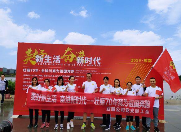 1584940788814615.jpg 9月15日“全球川商为祖国奔跑”活动。.jpg