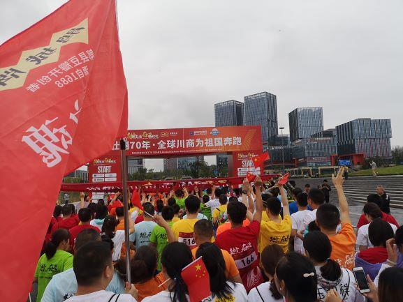 1584940850846076.jpg 9月15日“全球川商为祖国奔跑”活动。2.jpg